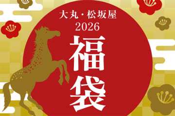 「大丸梅田」の福袋はスイーツがアツい！約5000個が15階の特設会場に