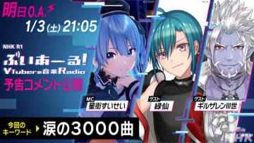 星街すいせいのラジオ番組「ぶいあーる!」 新年初ゲストに緑仙、ギルザレンIII世