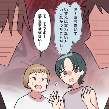 本当の父親がバレ体裁悪いと隣町に追いやられるも義姉は噂はすぐなくなると引っ越しを拒否【帰らない夫３７】