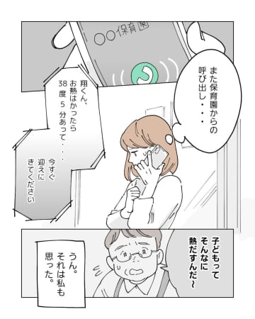 また保育園から呼び出し。同僚は嫌な顔せず仕事を引き受けてくれるけど肩身が狭くてしんどい【それぞれの想い３】