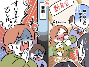 実家の新年会で「こんなはずじゃなかった」酔いが回った妹夫婦が、午前4時に『平謝りしたワケ』