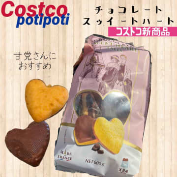 「めちゃくちゃ優秀」「速攻なくなった」【コストコ】見つけたら即カゴ♡「新商品」