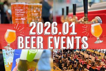 【2026年1月】全国ビールイベント・ビールフェス4選！今月はどこでビール飲む？