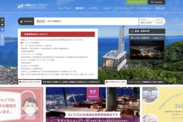 函館山ロープウェイ、1月4日午後3時から営業再開