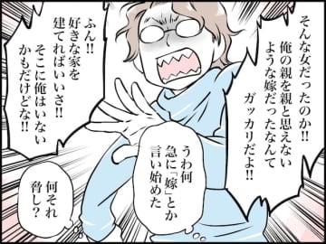 【マンガ】「あ…あさましい…」愛情が音を立てて消えていった。家作りで露呈した夫の“本性”に興ざめ