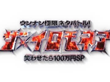 復活「ザ・イロモネア」の誹謗中傷にTBSが注意喚起「審査員の皆様のジャッジにより番組が成り立っております」