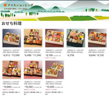 Amazonで「おせち料理 在庫処分セール50％OFF」をナイスショッピングが実施中