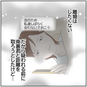 【漫画】元カレとは距離を置こう…やっぱり無理みたい【ボクは良いパパ・良い夫 Vol.82】