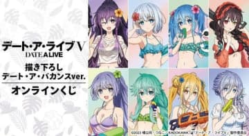 ヘソ出し＆脚線美でバカンスをエンジョイ♪「デート・ア・ライブ」夜刀神十香、時崎狂三、四糸乃たちが大胆姿でオンラインくじに