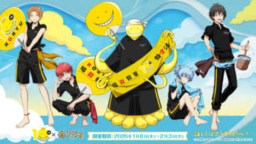 「暗殺教室」殺せんせーや3年E組生徒が“RAKU CAFE”にやってくる！【極楽湯】