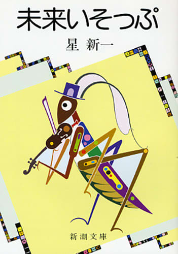 【書方箋　この本、効キマス　スペシャルゲスト選集（2025年10～12月）】『日記の練習』『未来いそっぷ』『資本論』ほか