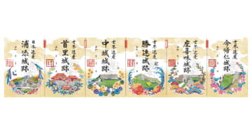 沖縄6城の御城印発売、世界遺産登録25周年で