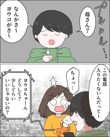 思考回路が幼稚。子どもを優先する妻への不満を母親に電話で訴え味方してもらう【無自覚マザコン夫８】