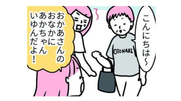 2人目を授かった私。慎重に妊娠報告がしたいのに、長女はそうじゃないみたい…【育児ってこんなに笑えるんや！ #35】