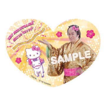 ハート形ステッカーで松平健×キティがコラボ　サンリオピューロランドお正月グッズ