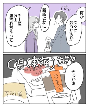 【漫画】実家は山陰なのに東海の名物がお土産？ この違和感が大切だったのに…【君のために離婚したよ Vol. 13】