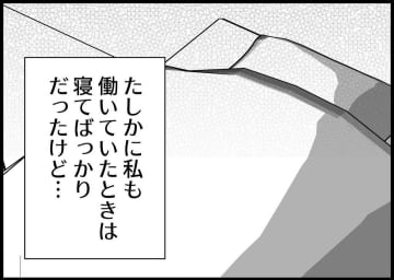 【漫画】私がまた働けば夫と元の対等な関係に戻れる？【僕と帰ってこない妻 Vol.359】