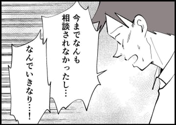 【漫画】私が仕事を探すことに夫が焦り？優位に立てなくなるから？【僕と帰ってこない妻 Vol.360】