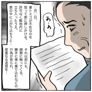 【漫画】義父が証言「しずかは毒婦」 義母は涙【策略女の末路 Vol.147】