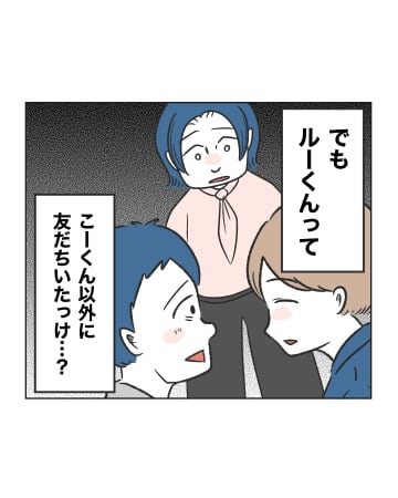 【漫画】もしかしてうちの子、孤立している？ …旦那に似て【うちの隣のメーワク親子 Vol.77】