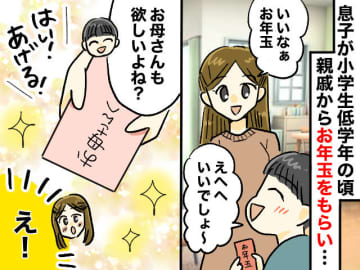母「お年玉いいなぁ」息子は自慢するかと思いきや「そうだよね！ だから」『予想外の行動』に！