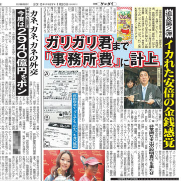 安倍晋三事務所は政治資金で「ガリガリ君」まで購入していた（2015年）【社会を揺るがし変えた 歴代スクープの裏側】