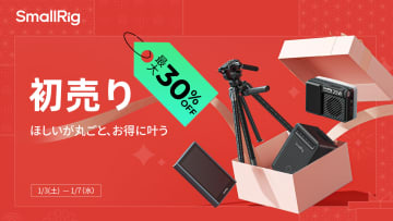 キャンペーン：SmallRigが「Amazon スマイル SALE」に参加中　「TRIBEX SE 油圧式アルミカメラ三脚」などセール中