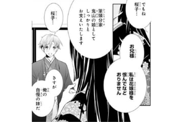 【鬼の花嫁#67】「身の程を教えて差し上げます」“花嫁の座”を奪われた元婚約者が不敵な笑みを浮かべて…