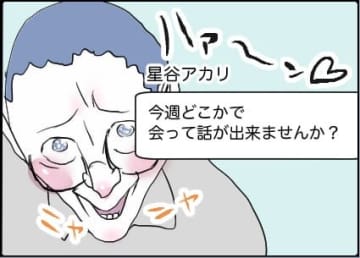 【漫画】あの人からお誘いが♪ 妻には出張と嘘をつく【友達のお父さんに粘着されてます Vol.76】