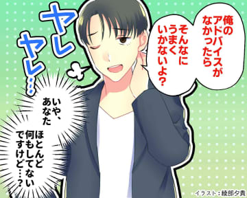 「俺がいなかったらうまくいってない」チームの成功を横取る上司が「俺は？」と慌てふためいた『真実』