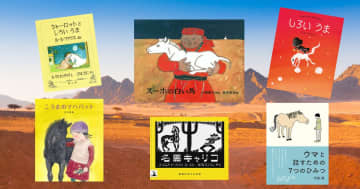 【今週の今日の一冊】力強く、しなやかに。2026年午年に読みたい「うまの絵本」特集！
