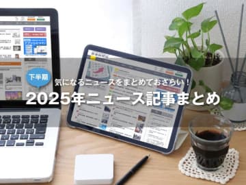 「労働局・地方自治体セミナー」労働新聞ニュースまとめ【2025年７～12月】「心の健康」で講習会　参加者が計画策定体験／家族の介護をしている従業員　転勤命令無効の可能性も　ほか