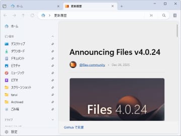 最強ファイル管理ソフトの一角「Files」が「PowerToys」とタッグ、最新のv4.0.24で／スペースキーでファイルの内容を気軽に確認できる「プレビュー」（Peek）が利用できる