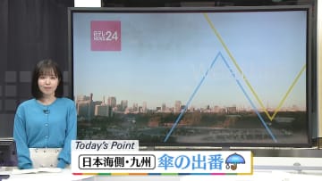 【天気】日本海側や九州で傘の出番　太平洋側は晴れるところ多い
