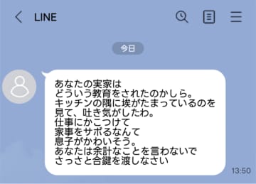 「俺の母親を大切にできないのか」怒鳴るマザコン夫→義母からのLINEを見せると夫が黙った【短編小説】