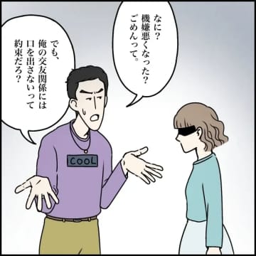 大事な約束を当たり前に破っても反省の色は無し。雑なご機嫌取りに言葉を失う【超ウザクズ男１４】
