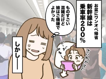 帰省ラッシュで、新幹線は大混雑！「うっ、気持ち悪い」立っていられない、、救世主の行動に「優しすぎる」