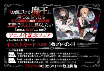 『「お前ごときが魔王に勝てると思うな」と勇者パーティを追放されたので、王都で気ままに暮らしたい』イラストカードがもらえる書店フェアが開催決定
