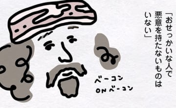 義母にモヤッとしてもいい。そう思えたベーコンの言葉【ギリギリギフボ・セレクション３】