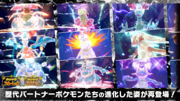 「ポケモンSV」、歴代御三家ポケモンのさいきょうテラレイドバトルが順次開催初回1月9日からは最強のフシギバナ