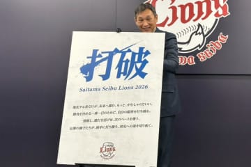 西武、今季スローガンは「打破」　桑原＆石井W獲得で上位進出へ…西口監督「打てってこと」