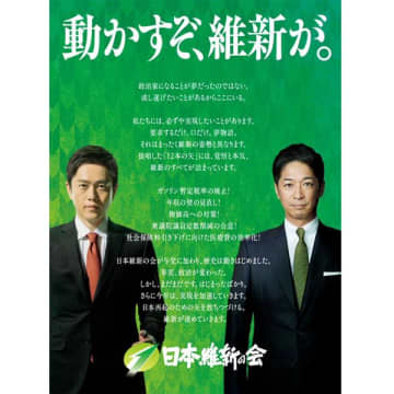 維新が年明け早々に噴飯ものの“誇大広告” チンピラ政党豪語「動かすぞ」は焦りの裏返し