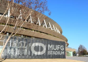 国立競技場、「MUFGスタジアム」として始動