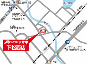 クスリのアオキ／大阪府岸和田市に「下松西薬局」オープン「下松西店」に併設