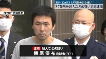 【速報】東京・足立区盗難車14人死傷ひき逃げ事件 男(37)を殺人の疑いで再逮捕─警視庁
