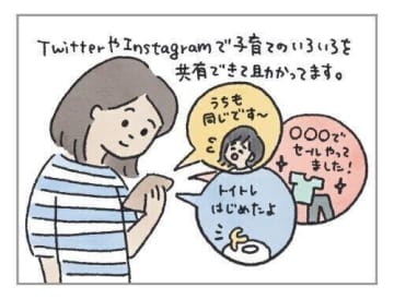 オンラインのつながりが育児にもたらすもの[ハハのさけび #73]