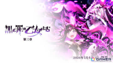 「ごまおつ」メインストーリー「黒イ罪の乙女たち：第三章」が開幕！新ショット“ネクロソード”を持つ「【罪乙女】ロザリー」がガチャに登場