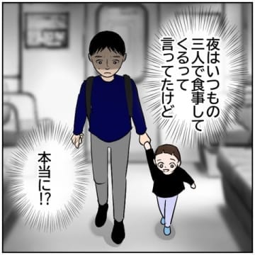 【漫画】子どもを旦那にまかせて元カレとデート【ボクは良いパパ・良い夫 Vol.87】