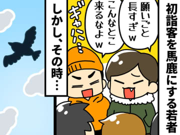 「こんな所来るなよw」初詣客を野次る若者にモヤッ → 数分後、目撃した『情けない姿』に「もしや」