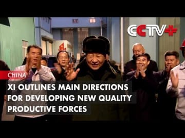 CCTV+：習主席、新たな質の高い生産力発展の主要な方向性を示す